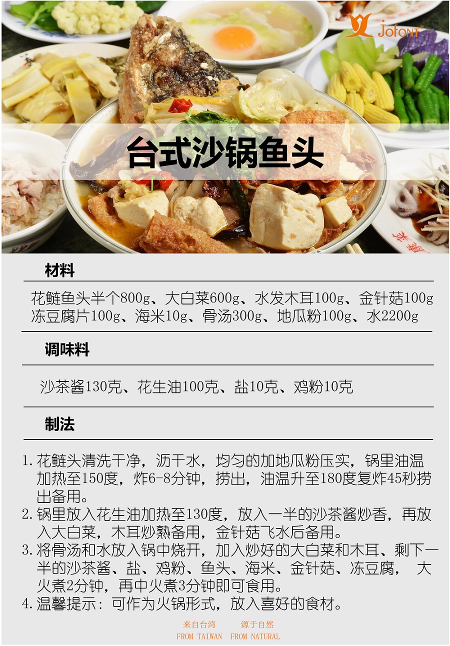 台式砂锅鱼头.jpg