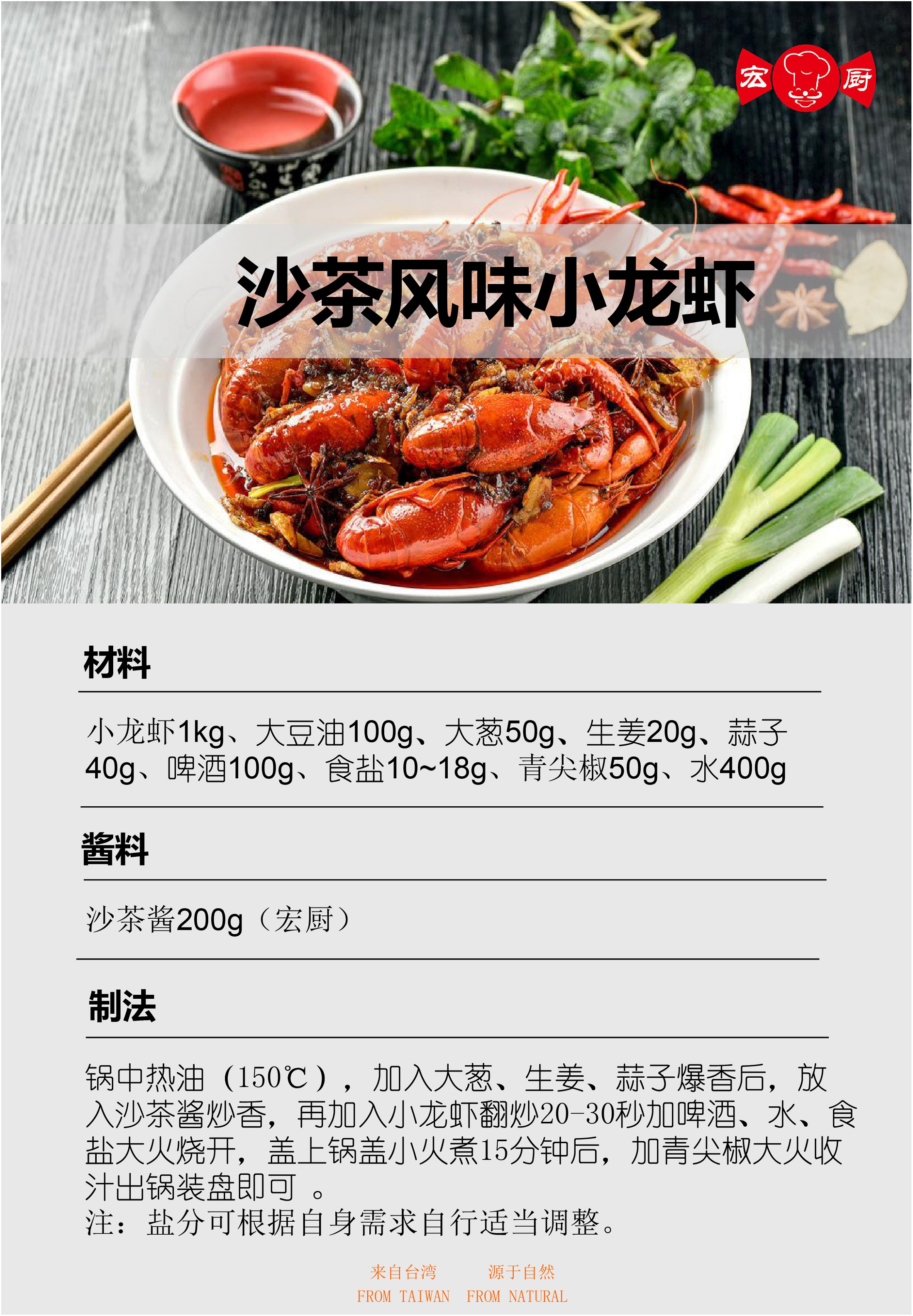 沙茶风味小龙虾.jpg