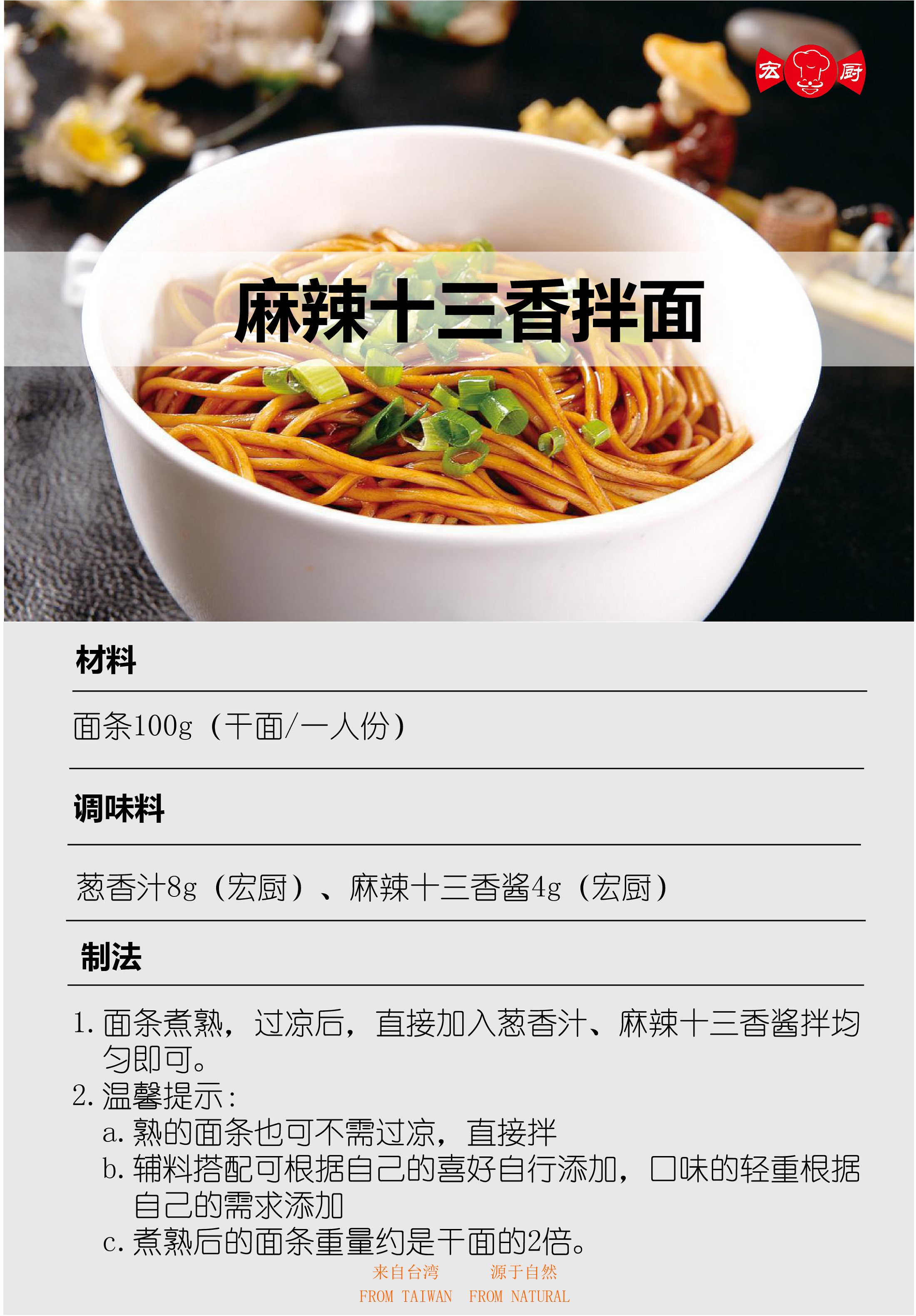 拌面（麻辣十三香风味）.jpg