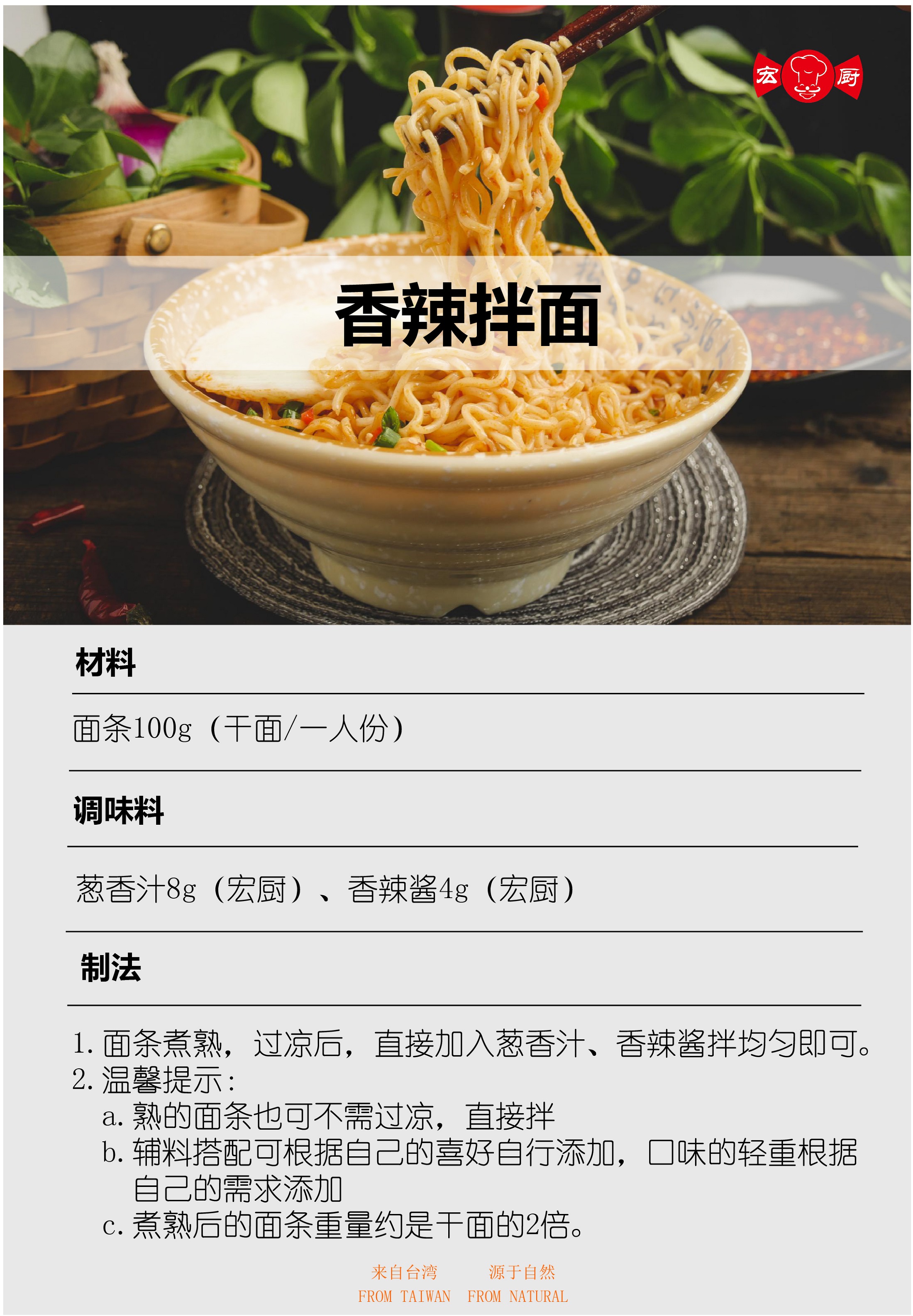 拌面（香辣风味）.jpg