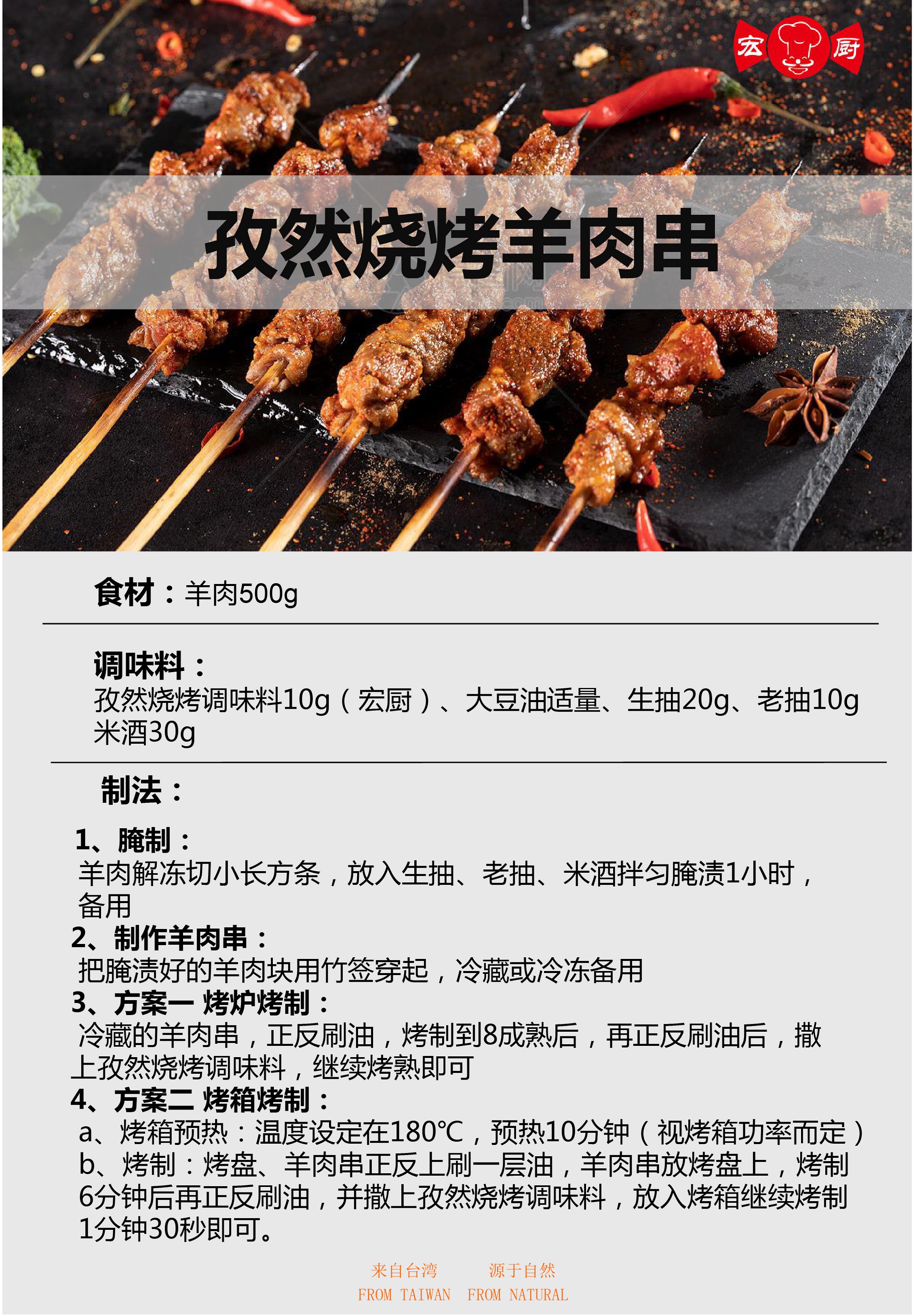 孜然烧烤羊肉串.jpg